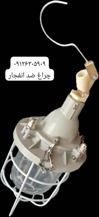 چراغ دستی ضد انفجار